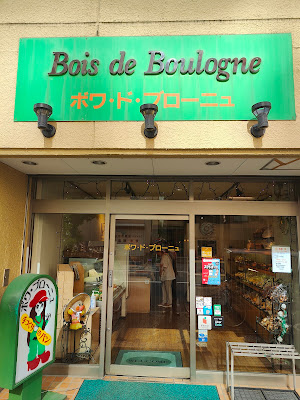 Bois de Boulogne 사진 3