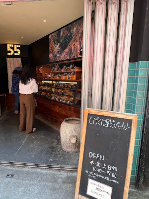 Shigekuniya 55 Bakery 사진 3