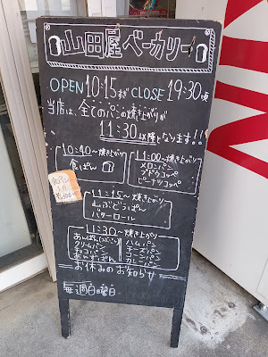 Yamadaya Bakery 사진 3