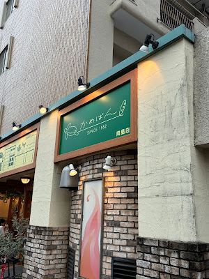 Kamepan 사진 3