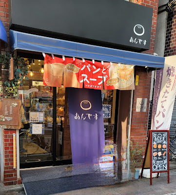 あんです新小岩店 사진 3