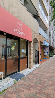 Mejiro Pan 사진 2