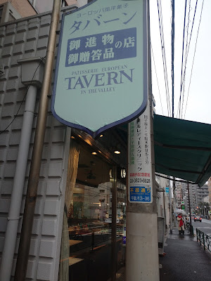 タバーン 사진 3