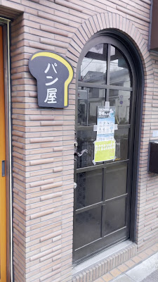 いとぱん 사진 2