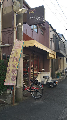 Marufuji Bakery 사진 3