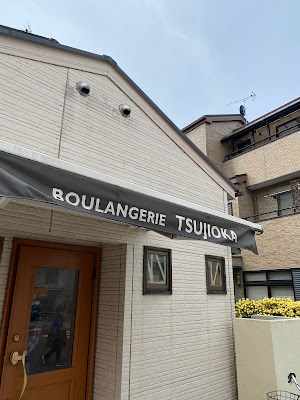 Boulangerie Tsujioka 사진 5