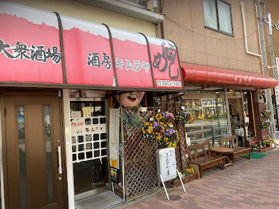 Kimuraya 사진 3