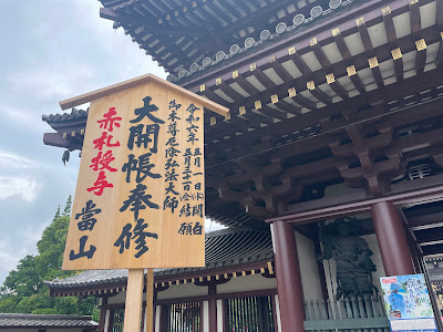 가와사키다이시 콘고산 킨죠인 헤이켄지 사진 4