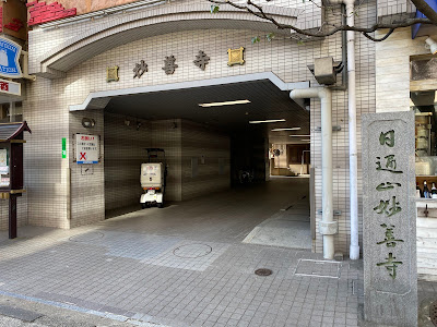 Myōzenji Temple 사진 2