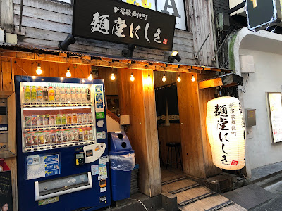 Mendou Nishiki 사진 3