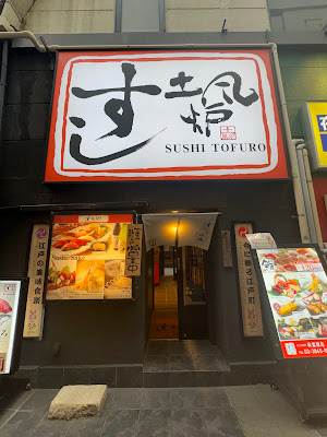 Sushi Tofuro Akihabara 사진 3