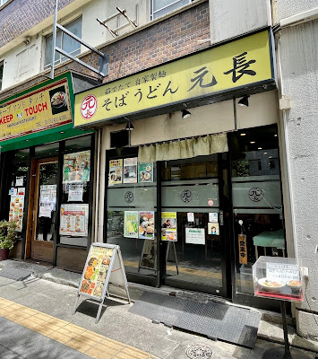 Soba & Udon Motochō 사진 4