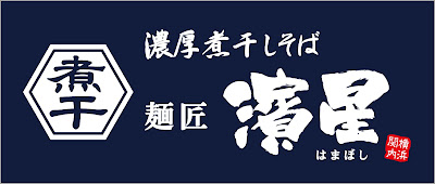 Hamaboshi 사진 5