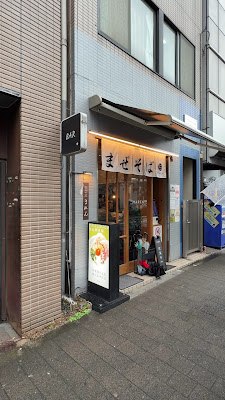 soba MAREN Shibuya 사진 3