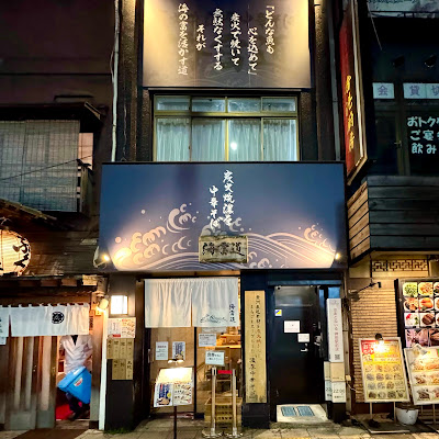Sumibiya Nōkō Chūkasoba Shifudō 사진 3