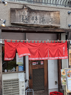Chuka Soba Menpeki Kunen 사진 3