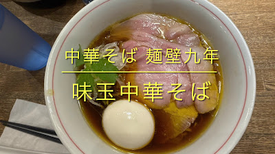 Chuka Soba Menpeki Kunen 사진 2