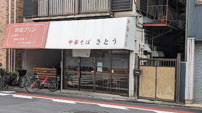 중화소바 사토우 사진 3