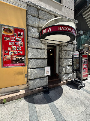 Chinese Restaurant Hagoromo Ginza 사진 3