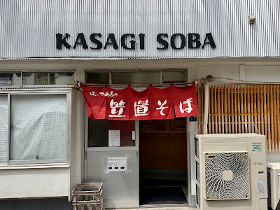 Kasagi Soba 사진 3