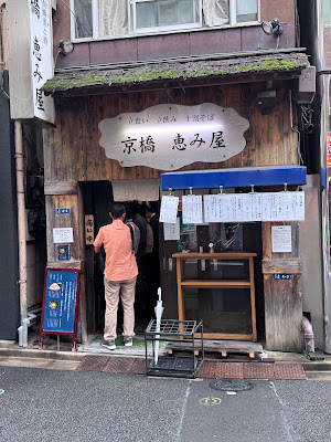 Kyobashi Megumiya 사진 3