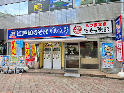 Yudetaro 사진 2