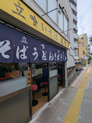 立喰いそば 遠野屋 사진 3
