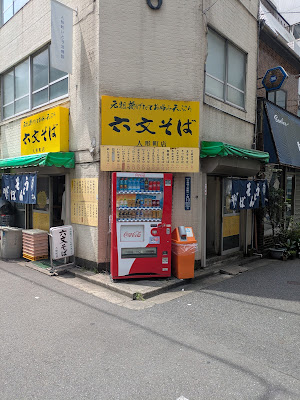 Rokumon Soba 사진 3