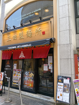 Mita Seimenjo 사진 3