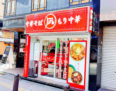 Shinjuku Nagi-chan Ramen 사진 5