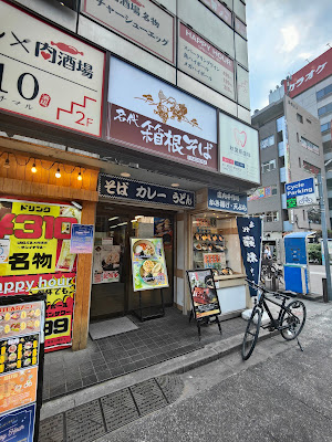 Hakonesoba 사진 3