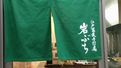 Iwabuchi Soba 사진 4