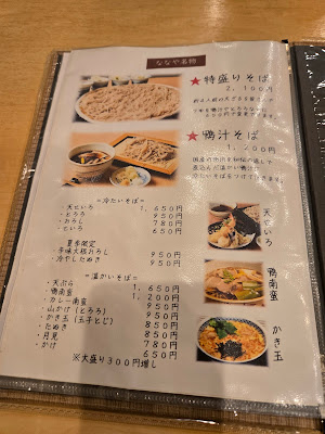 そば居酒屋 ななや はなれ 사진 4