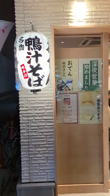 そば居酒屋 ななや はなれ 사진 2