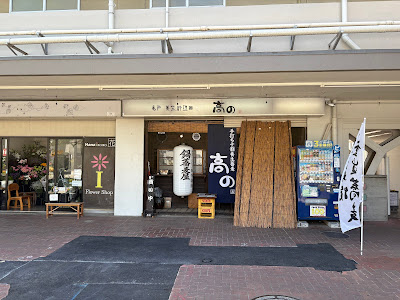 Kameido Takano 사진 3