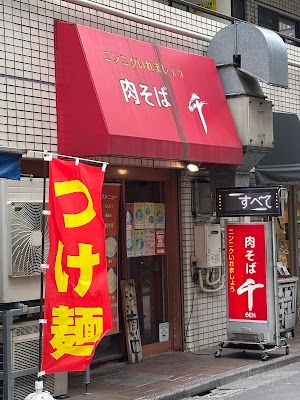 니쿠소바 센 사진 4