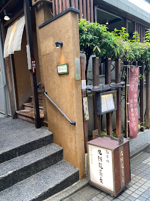 Kagurazaka Kuzuryu Soba 사진 3