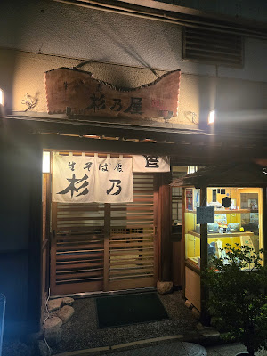 Suginoya 사진 3