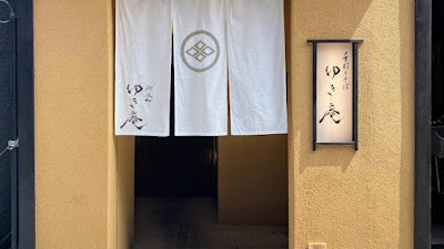Yuki-an 사진 5
