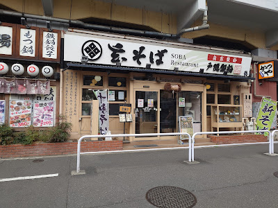 Togakushi Seifun 사진 4