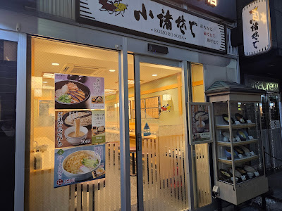 Komorosoba Okachimachiten 사진 3