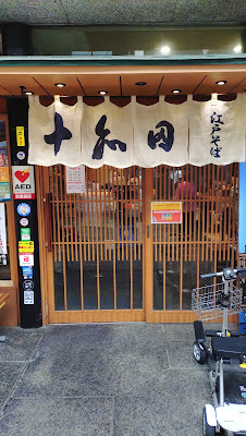 Towada Handmade Soba 사진 3