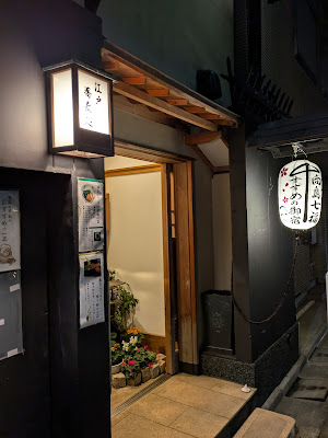 Mukojima Shichifuku Suzume-no-Oyado 사진 3