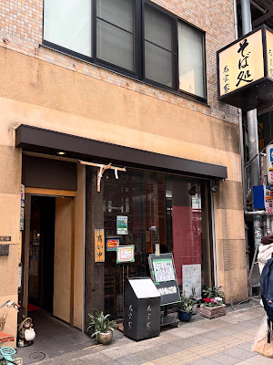そば処 太宝家 사진 5