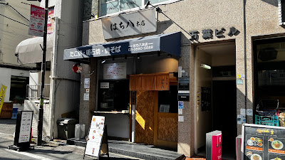 하치하치 오쓰카본점 사진 3