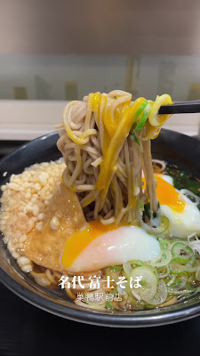 Fuji Soba 사진 2