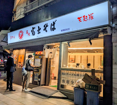 Fuji Soba 사진 3