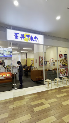 Tendon Tenya 사진 2