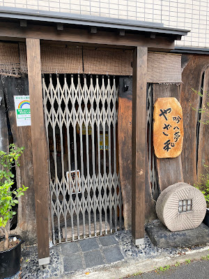 Ginpachitei Yazawa 사진 3