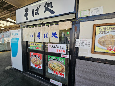 金町そば 사진 4
